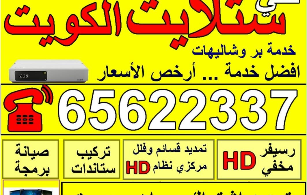 فني ستلايت حولي