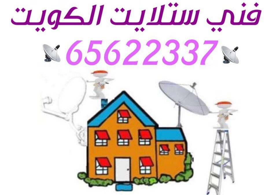 فني ستلايت مبارك الكبير