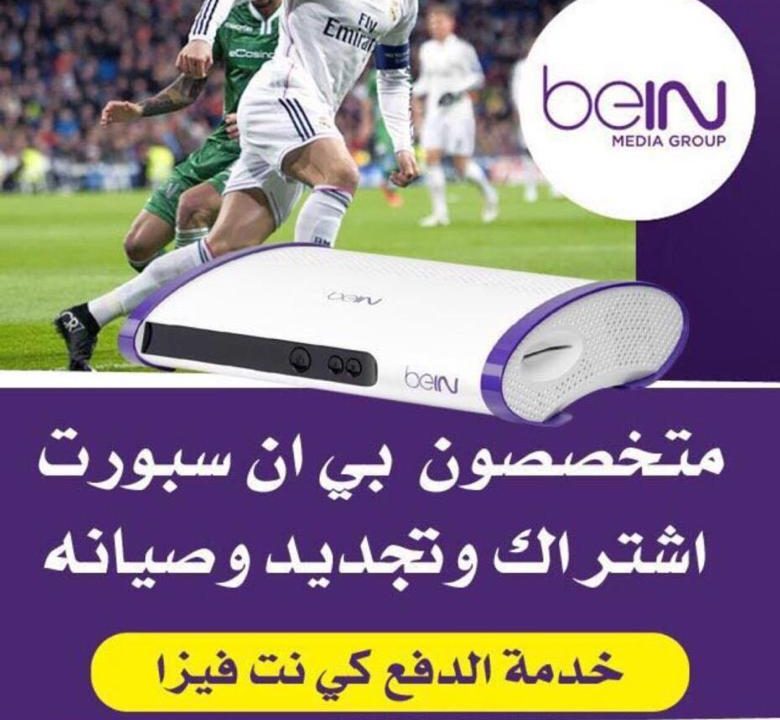 تجديد اشتراك بي ان سبورت
