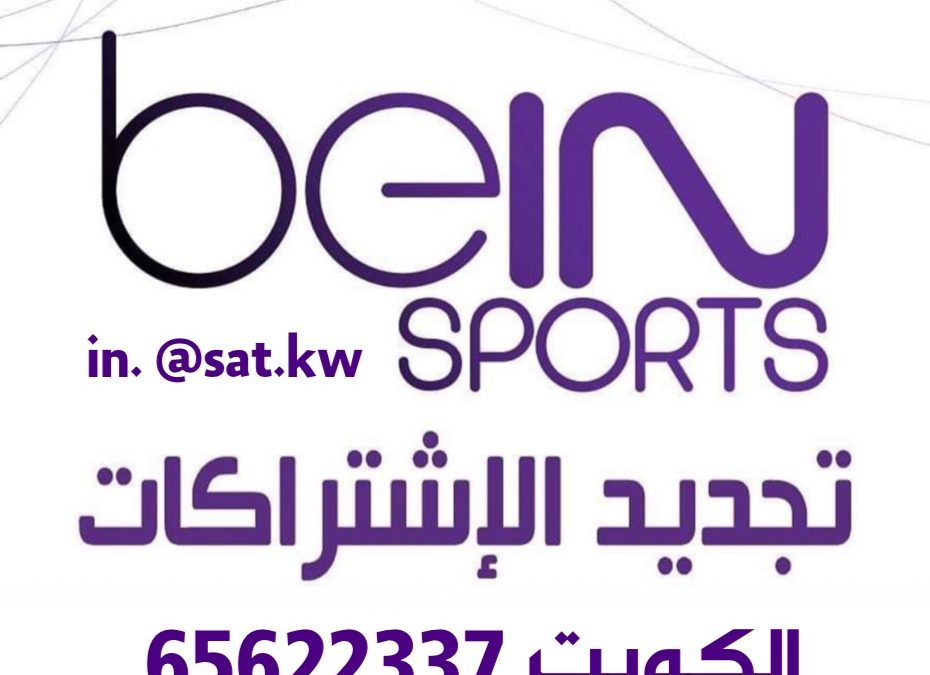 دفع اشتراك بي ان سبورت كي نت