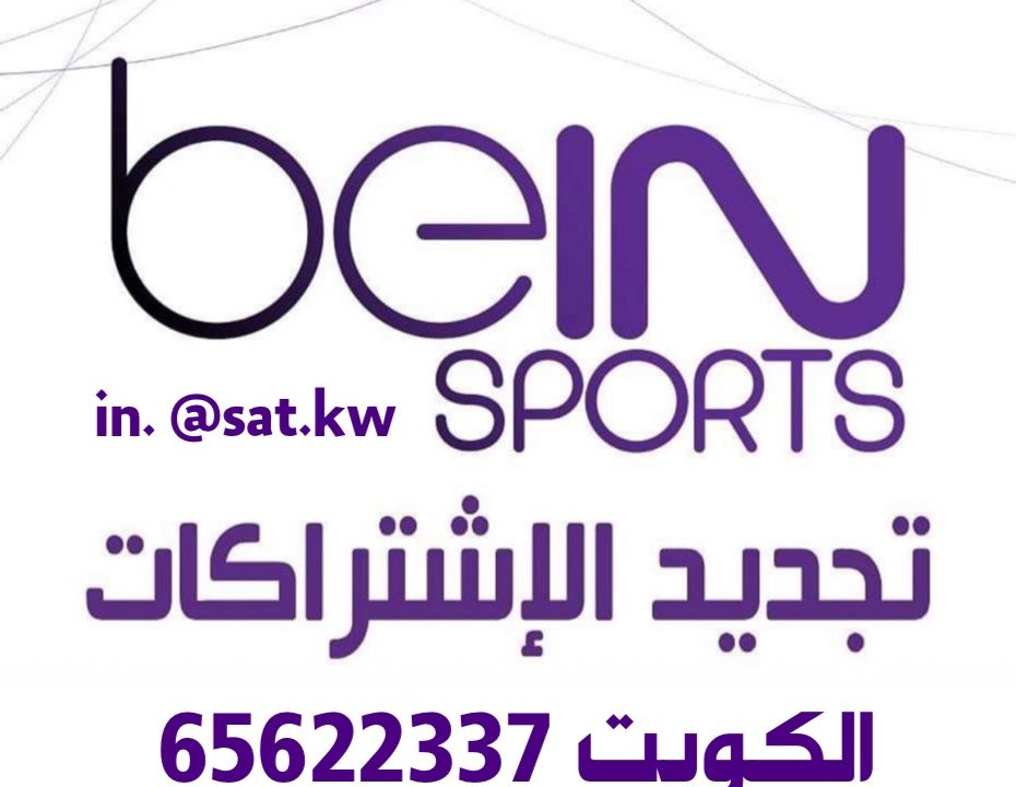 دفع اشتراك بي ان سبورت كي نت