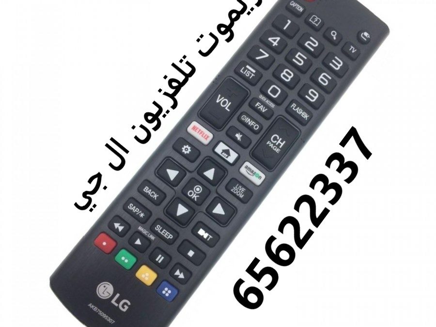 ريموت تلفزيون ال جي