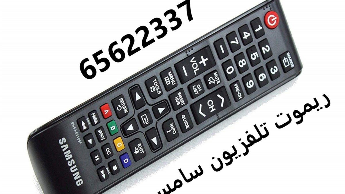 ريموت تلفزيون سامسونج سمارت