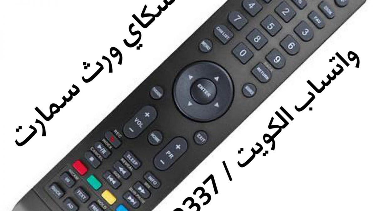 ريموت تلفزيون سكاي وورث