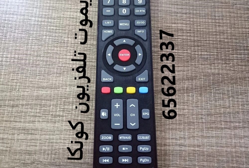 ريموت تلفزيون كونكا