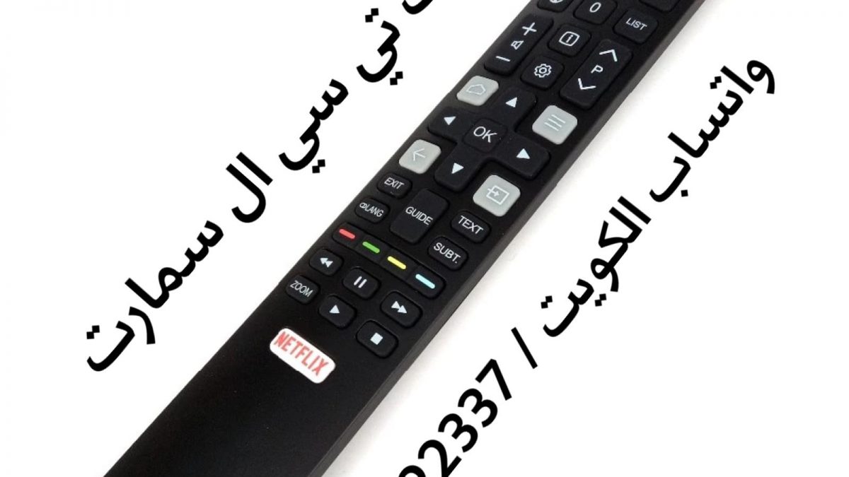 ريموت تي سي ال سمارت