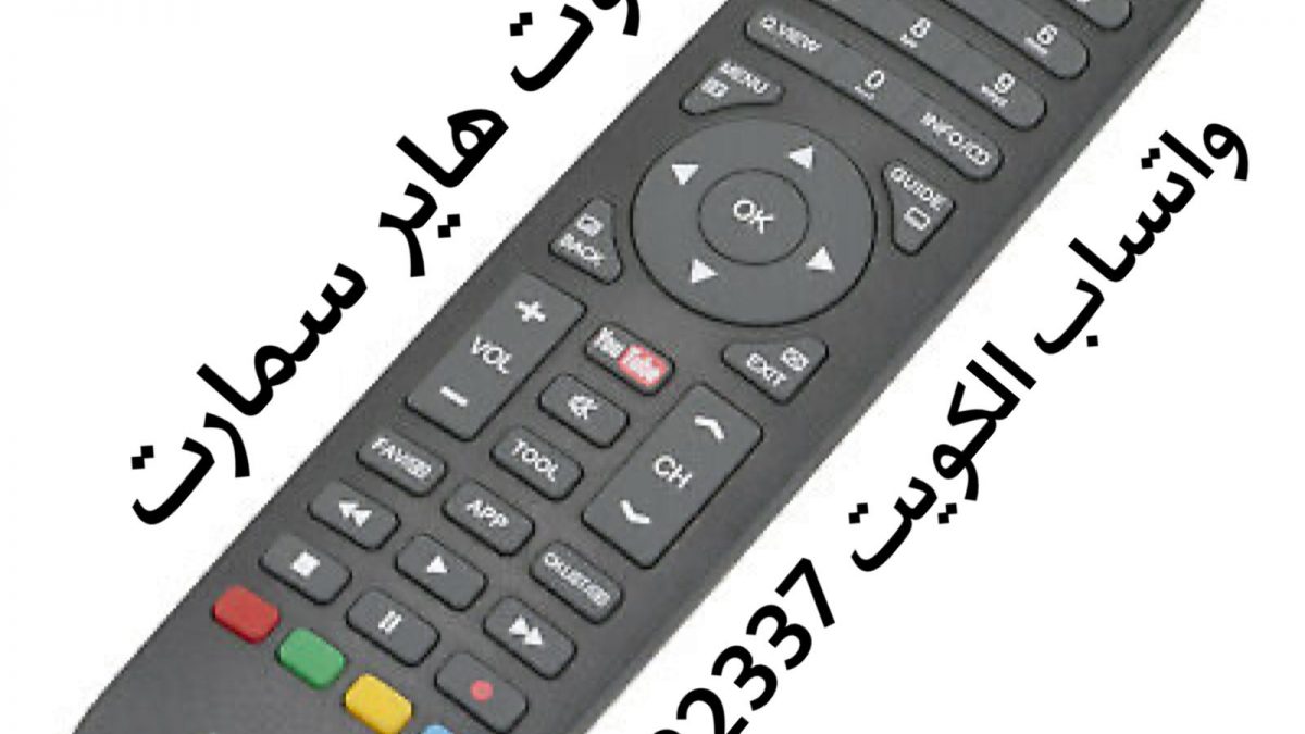 ريموت تلفزيون هاير سمارت