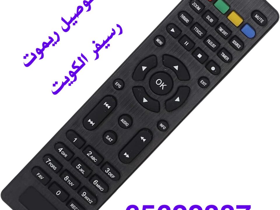 بيع ريموت رسيفر - توصيل ريموت رسيفر في الكويت